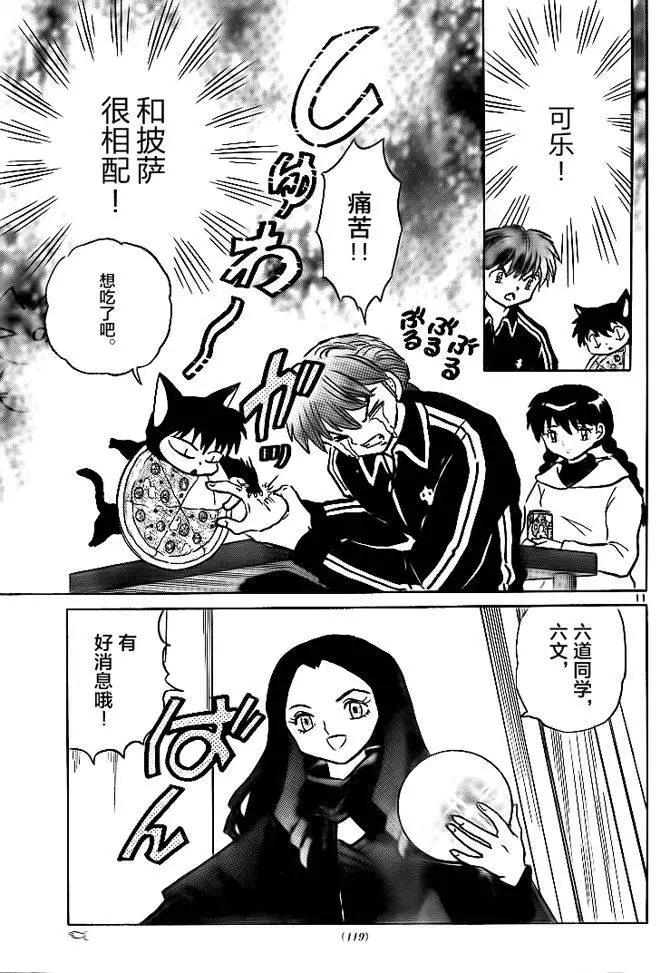 《境界之轮回》第305回 第11页