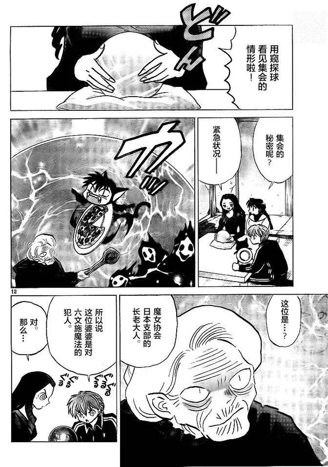 《境界之轮回》第305回 第12页