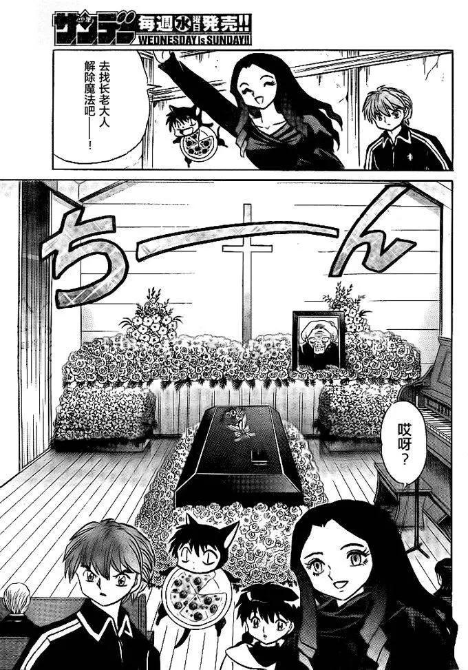 《境界之轮回》第305回 第13页