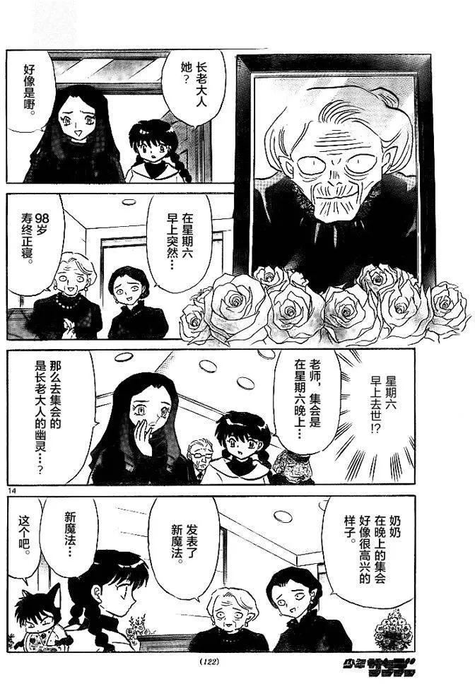 《境界之轮回》第305回 第14页