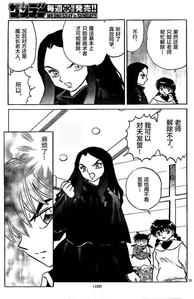 《境界之轮回》第305回 第15页