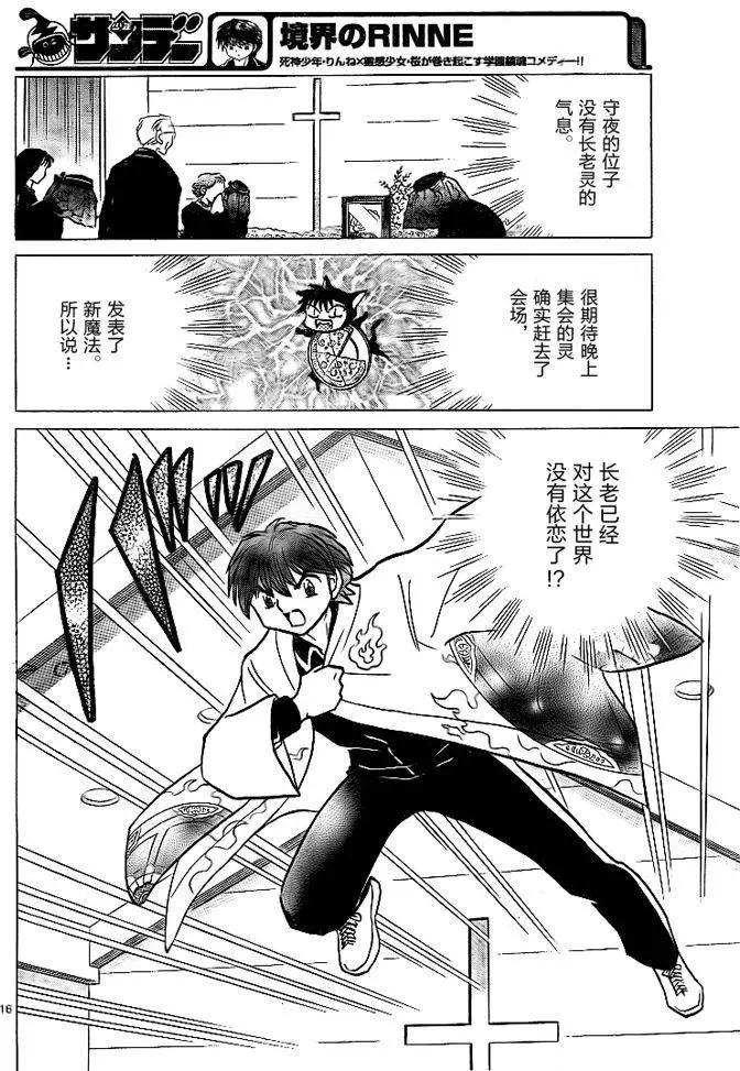 《境界之轮回》第305回 第16页