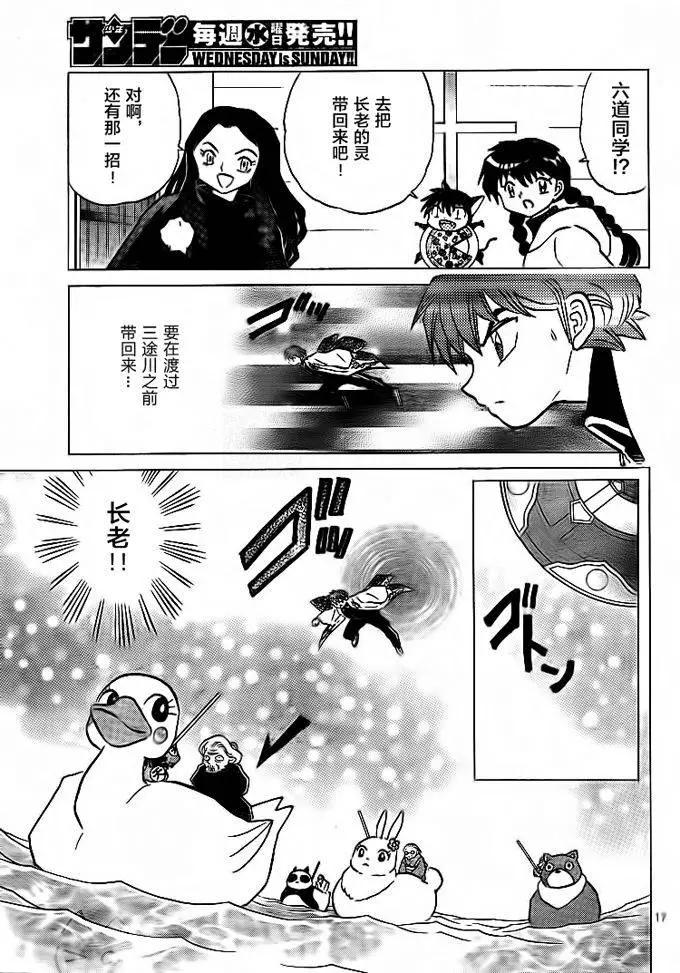 《境界之轮回》第305回 第17页