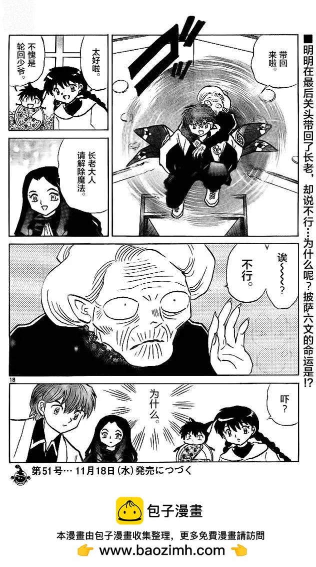 《境界之轮回》第305回 第18页
