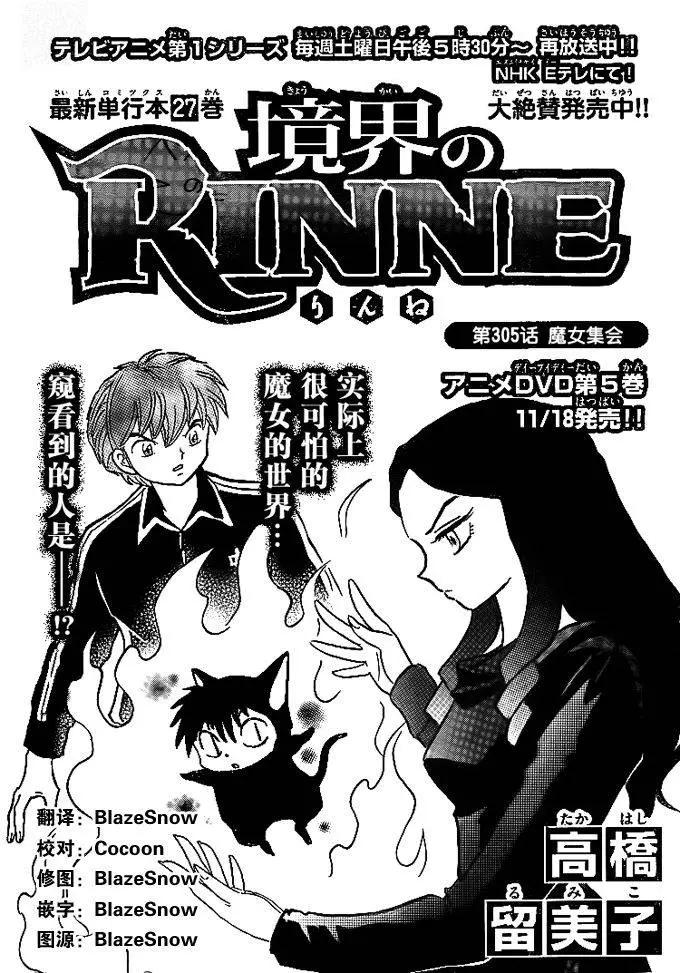 《境界之轮回》第305回 第1页