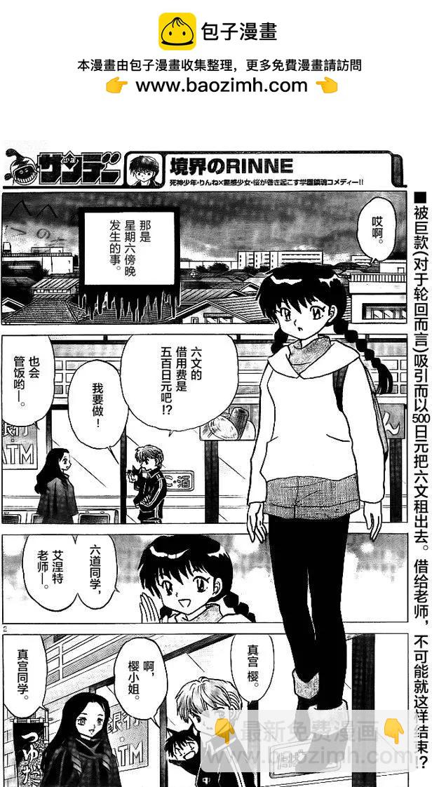 《境界之轮回》第305回 第2页