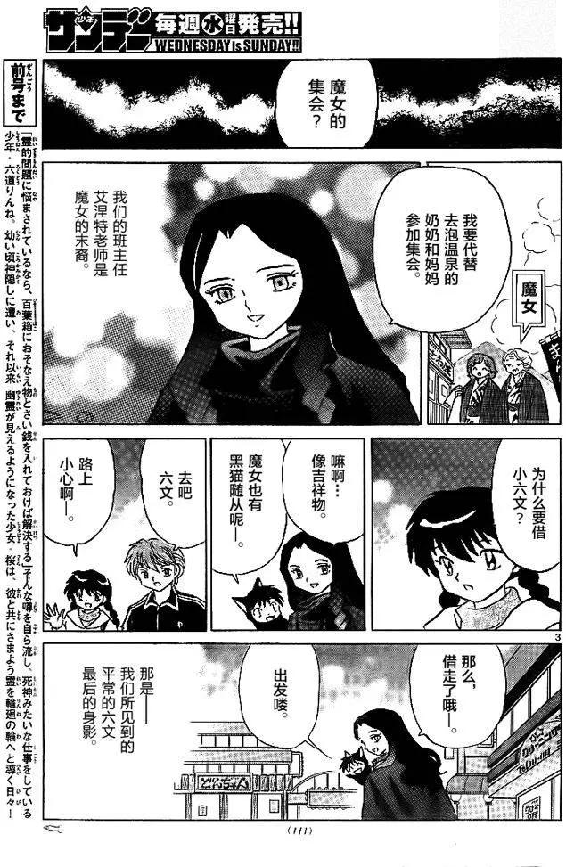 《境界之轮回》第305回 第3页