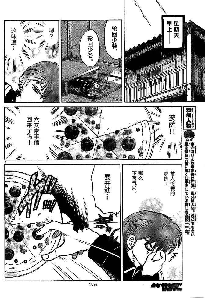 《境界之轮回》第305回 第4页