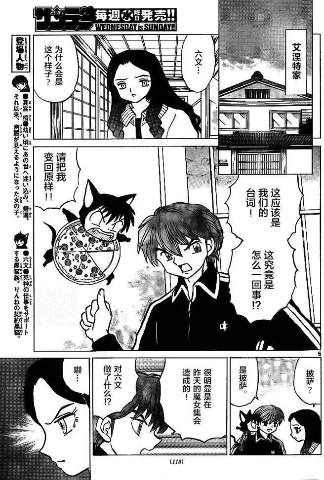 《境界之轮回》第305回 第5页