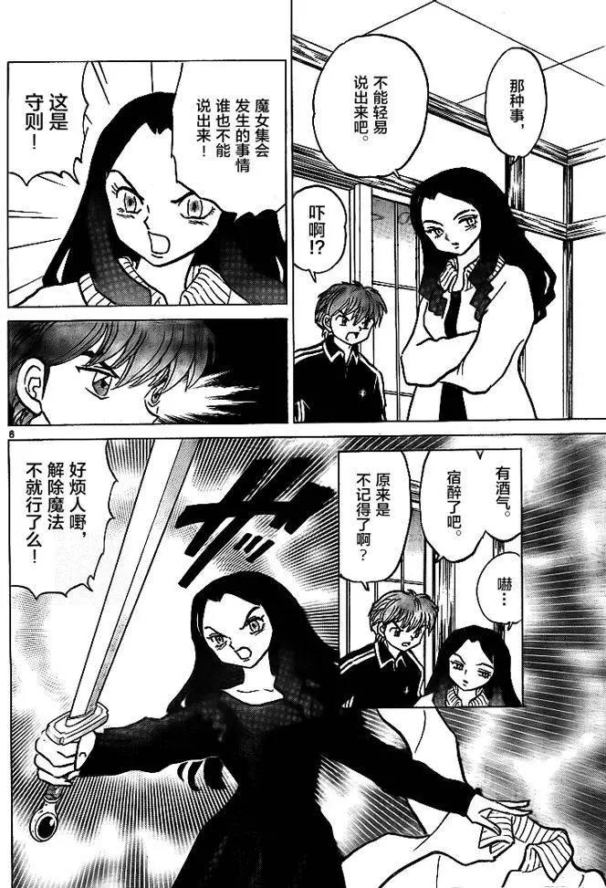 《境界之轮回》第305回 第6页