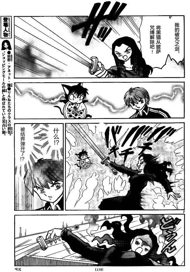 《境界之轮回》第305回 第7页