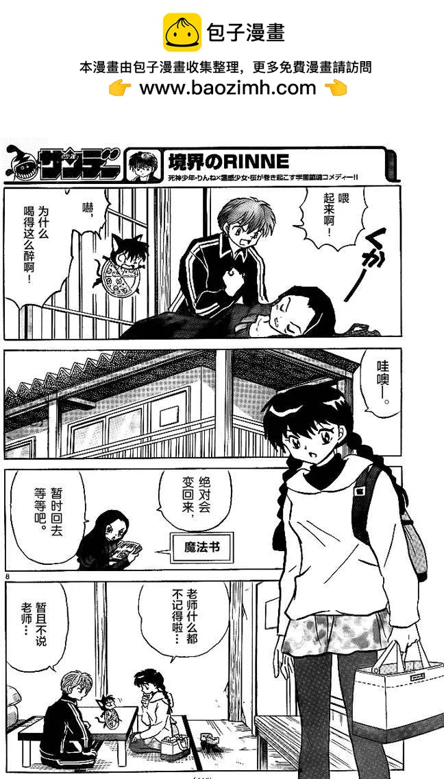 《境界之轮回》第305回 第8页