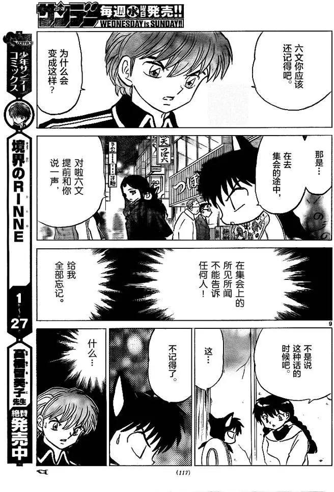 《境界之轮回》第305回 第9页