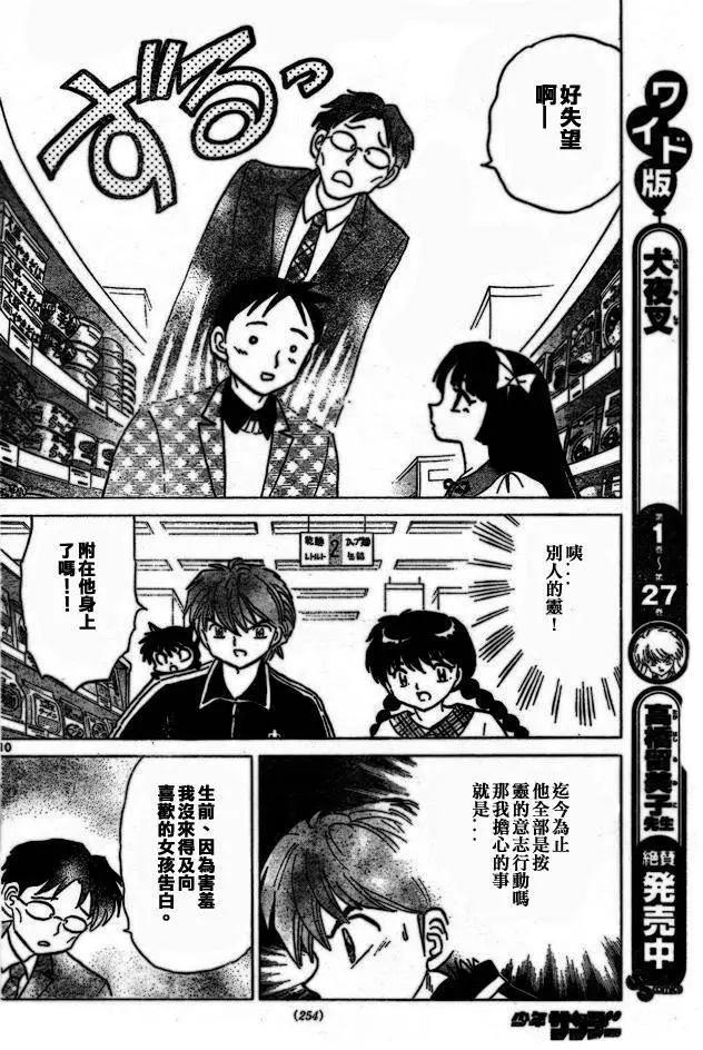 《境界之轮回》第275回 第10页