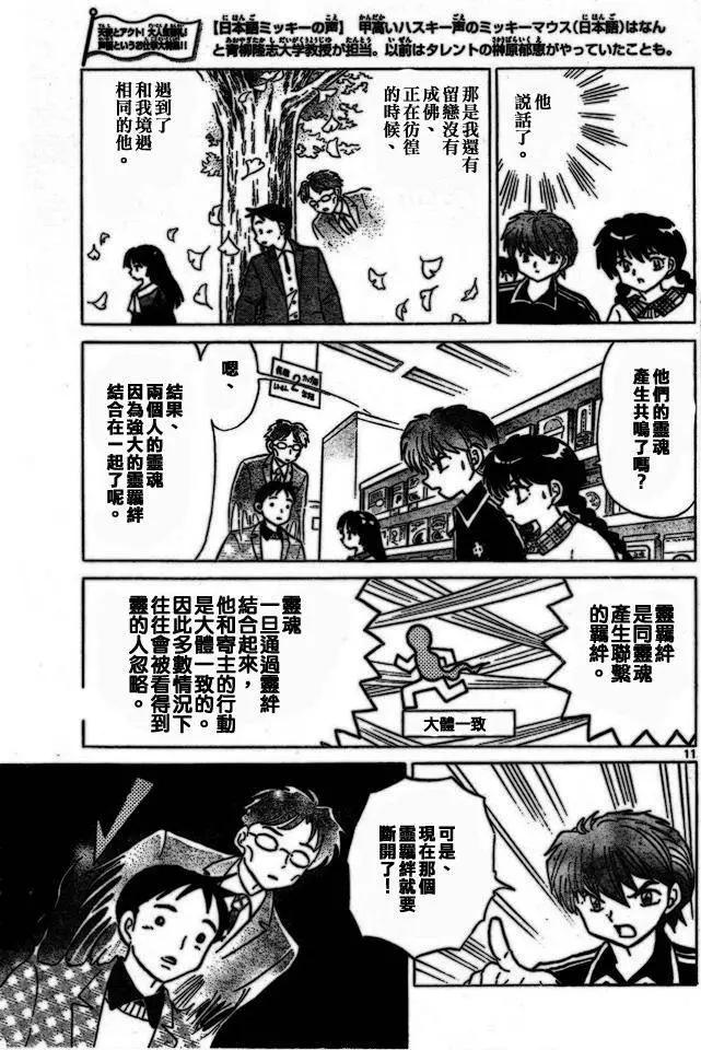 《境界之轮回》第275回 第11页
