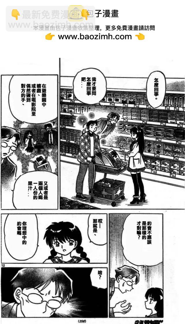 《境界之轮回》第275回 第12页