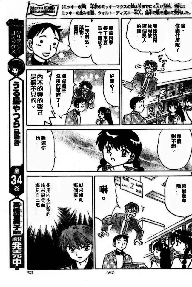 《境界之轮回》第275回 第13页