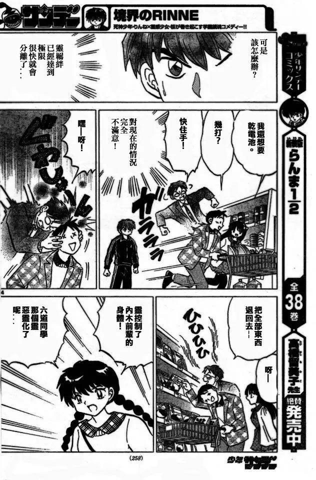 《境界之轮回》第275回 第14页