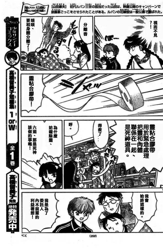 《境界之轮回》第275回 第15页