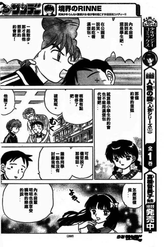 《境界之轮回》第275回 第16页