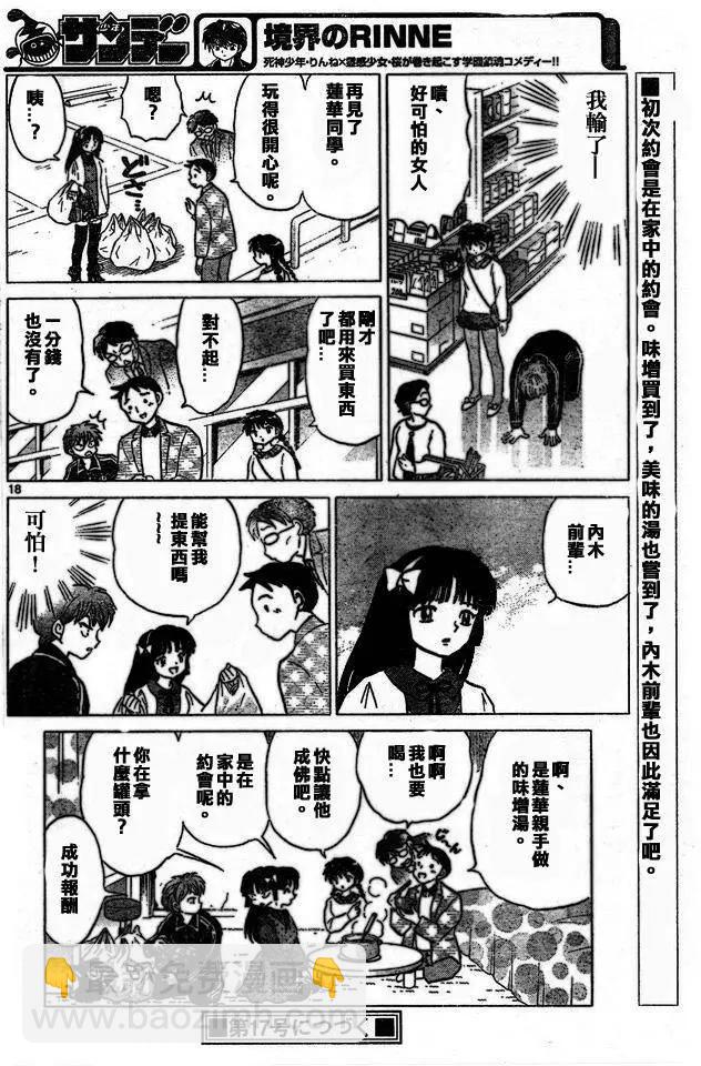 《境界之轮回》第275回 第18页
