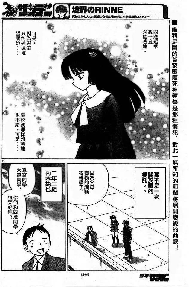 《境界之轮回》第275回 第19页