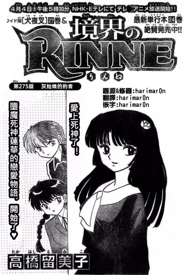 《境界之轮回》第275回 第1页