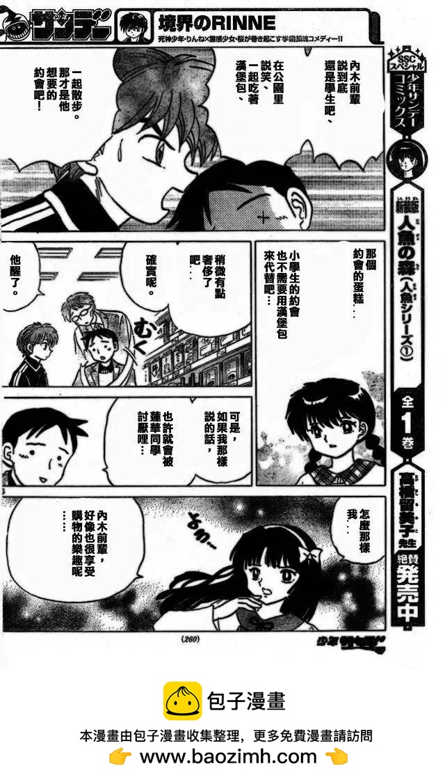 《境界之轮回》第275回 第20页