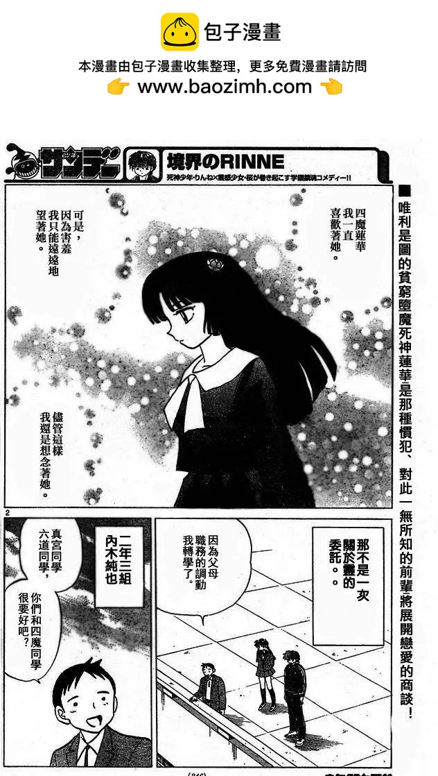 《境界之轮回》第275回 第2页