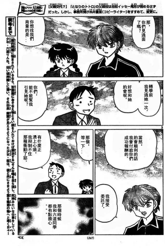 《境界之轮回》第275回 第3页