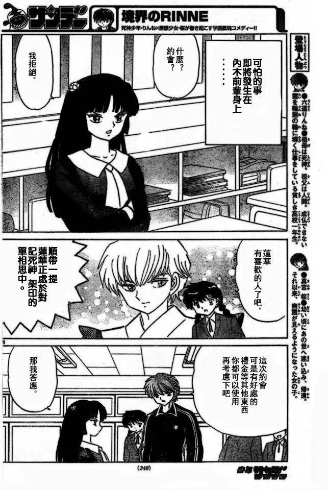 《境界之轮回》第275回 第4页