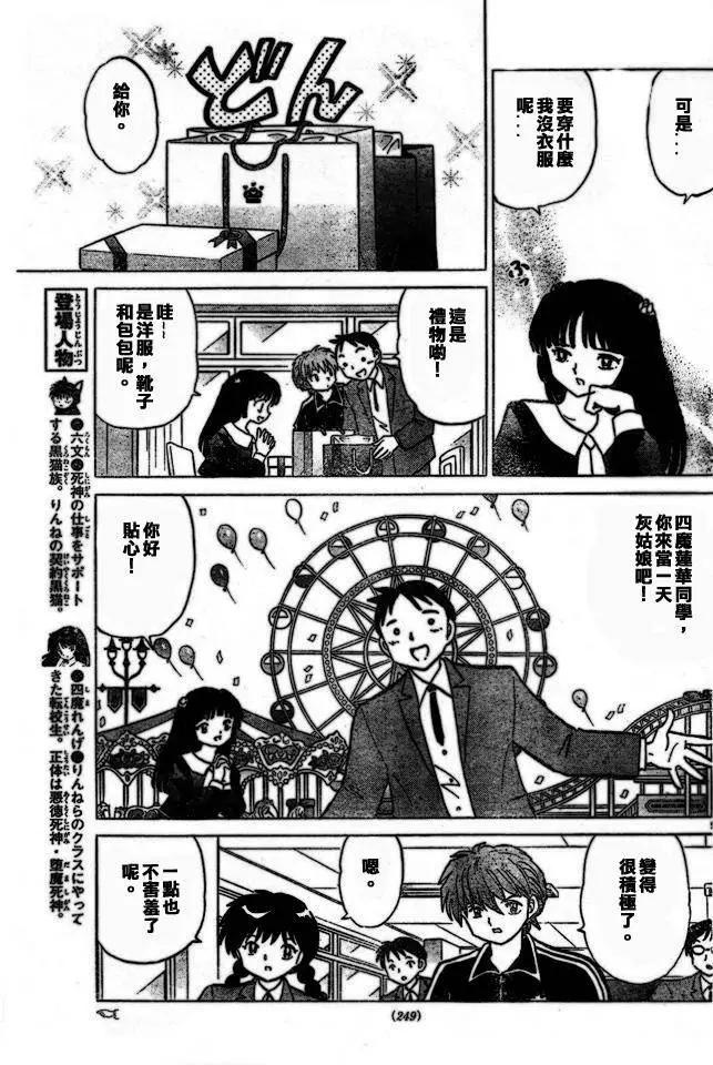 《境界之轮回》第275回 第5页