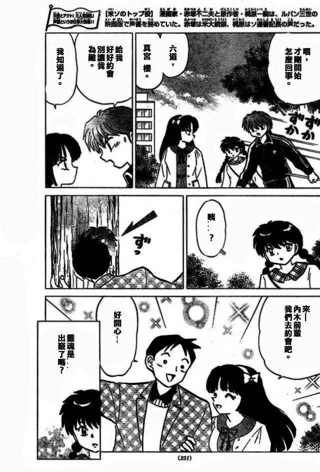 《境界之轮回》第275回 第7页