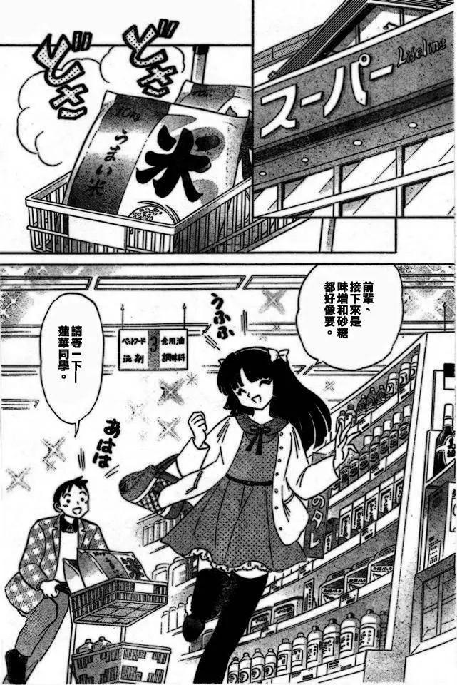《境界之轮回》第275回 第8页