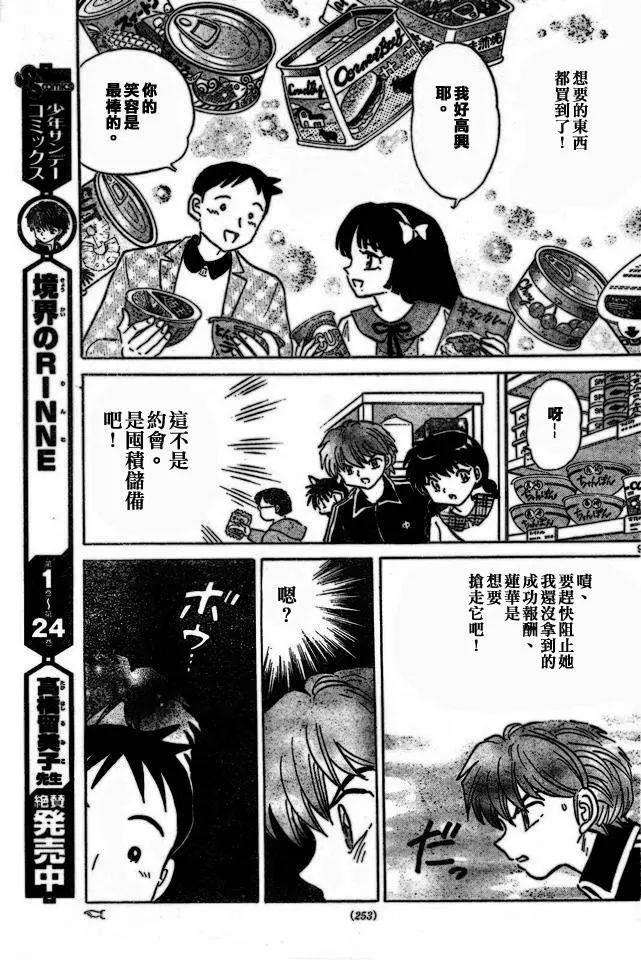 《境界之轮回》第275回 第9页