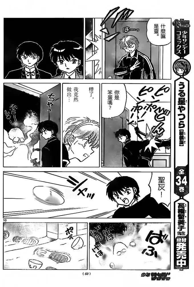 《境界之轮回》第270回 第10页
