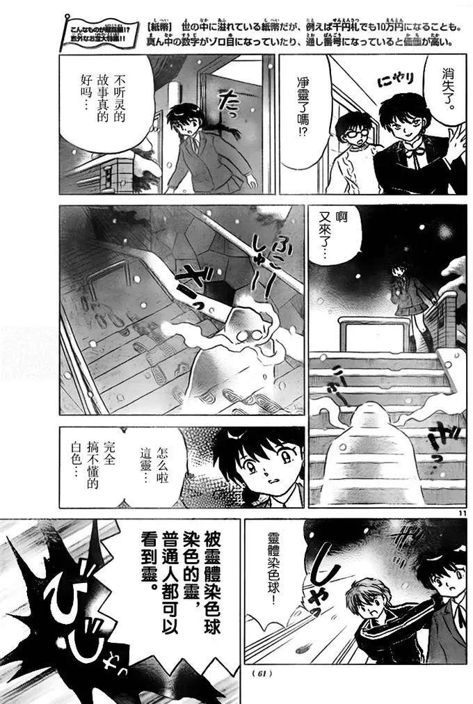 《境界之轮回》第270回 第11页