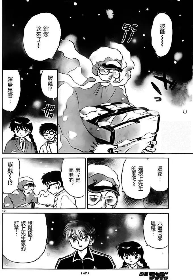 《境界之轮回》第270回 第12页