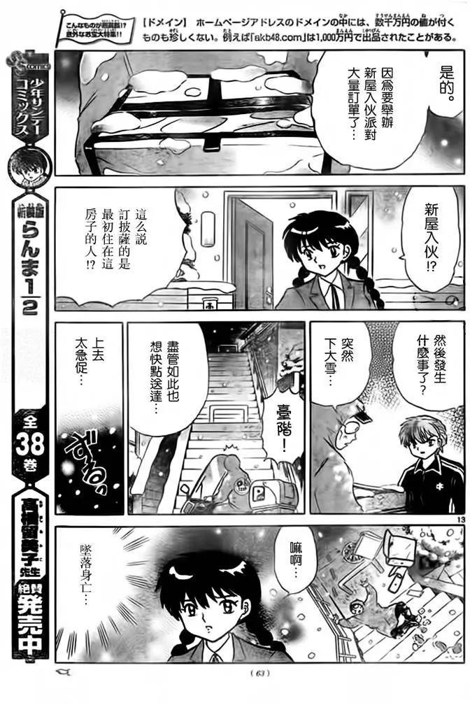 《境界之轮回》第270回 第13页