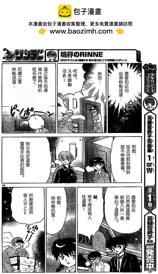 《境界之轮回》第270回 第14页