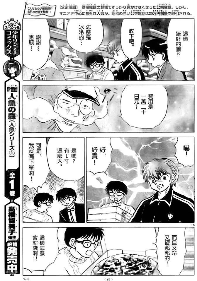 《境界之轮回》第270回 第15页