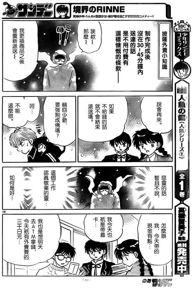 《境界之轮回》第270回 第16页