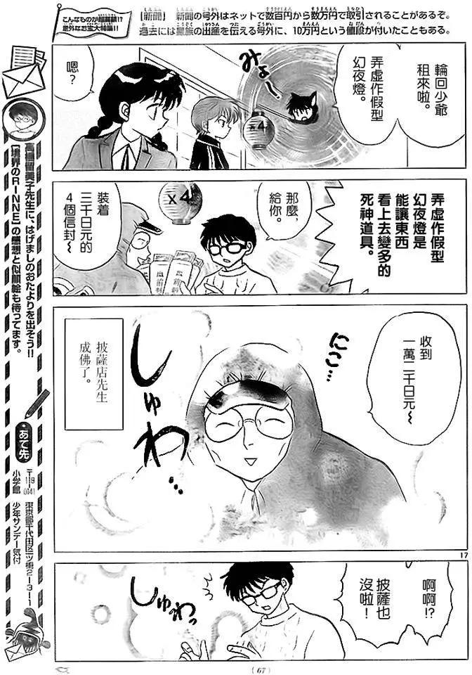 《境界之轮回》第270回 第17页