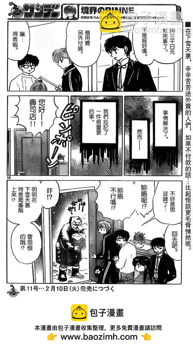 《境界之轮回》第270回 第18页