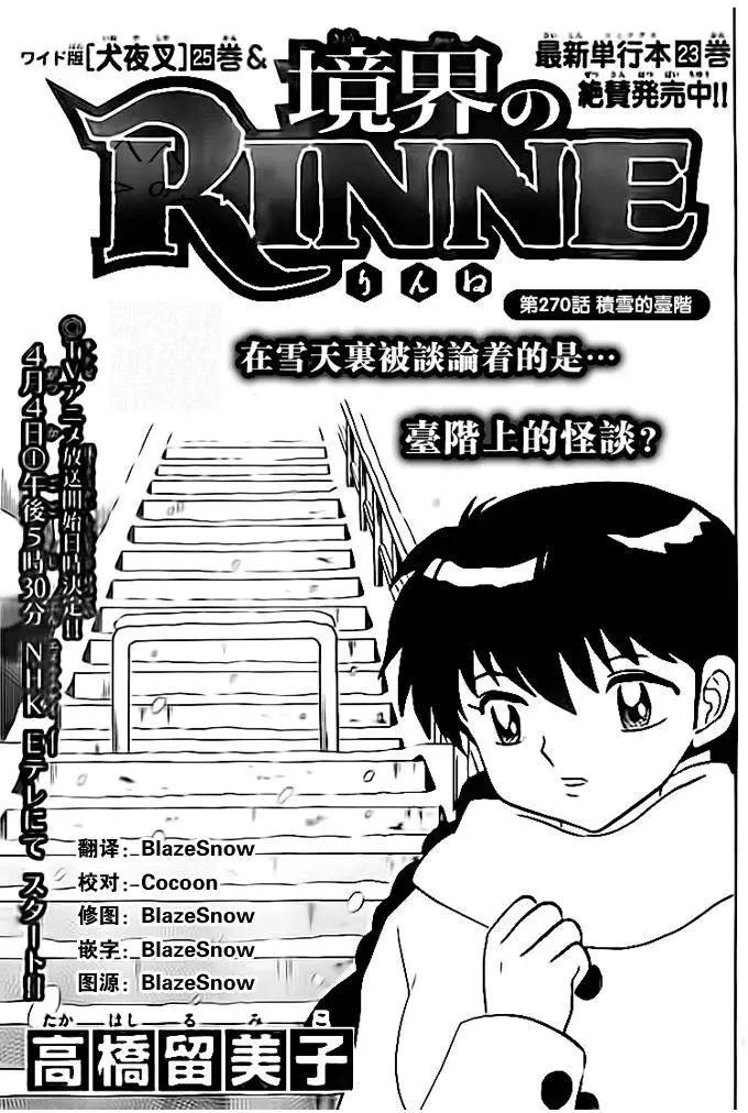《境界之轮回》第270回 第1页