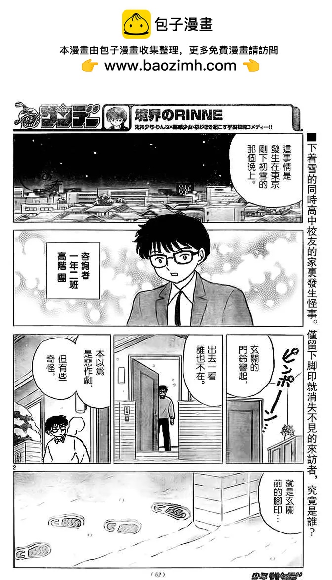 《境界之轮回》第270回 第2页