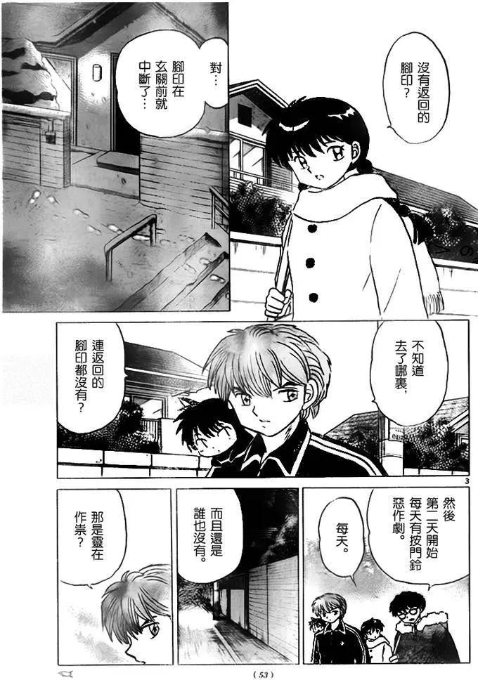 《境界之轮回》第270回 第3页
