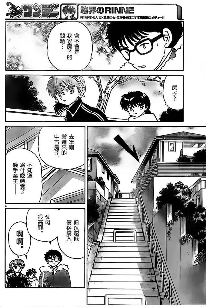 《境界之轮回》第270回 第4页