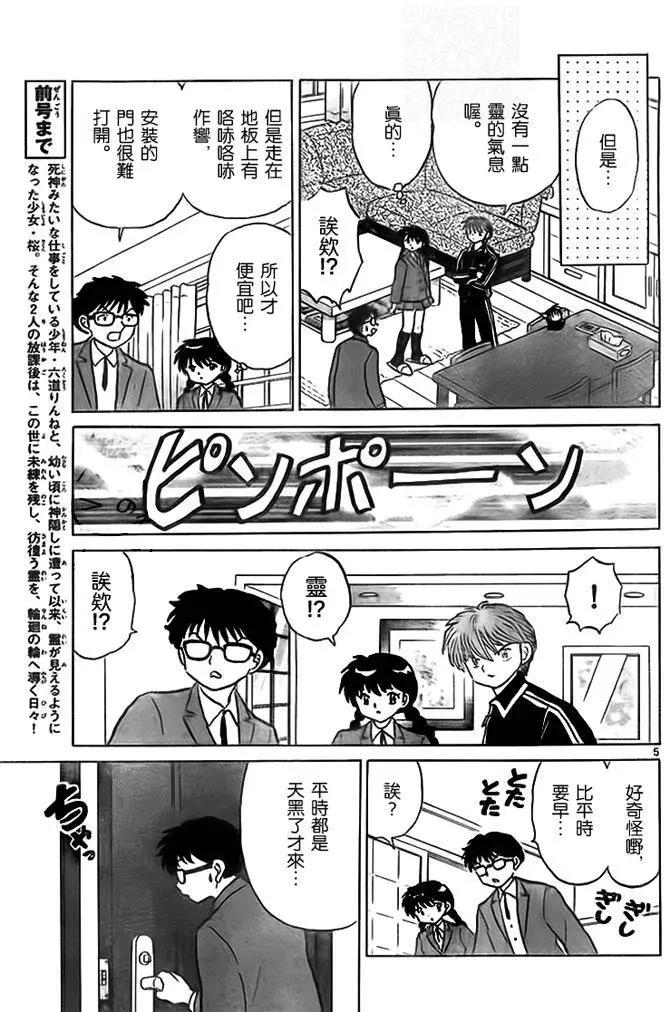 《境界之轮回》第270回 第5页
