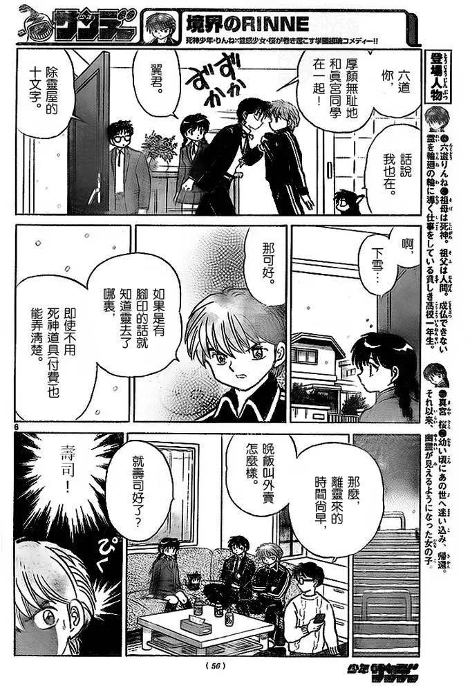 《境界之轮回》第270回 第6页